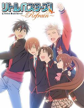小小克星！Refrain