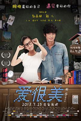 爱，很美